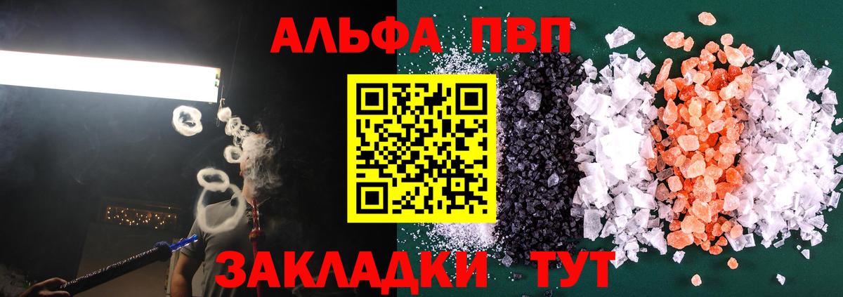 Альфа ПВП мука  Альфа ПВП VHQ  купить закладку  Вход с VPN  Вязьма 