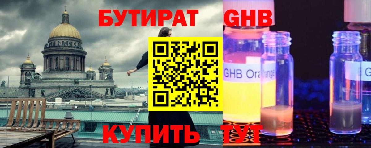 Вязьма  БУТИРАТ  Вход с VPN  БУТИРАТ оксана 