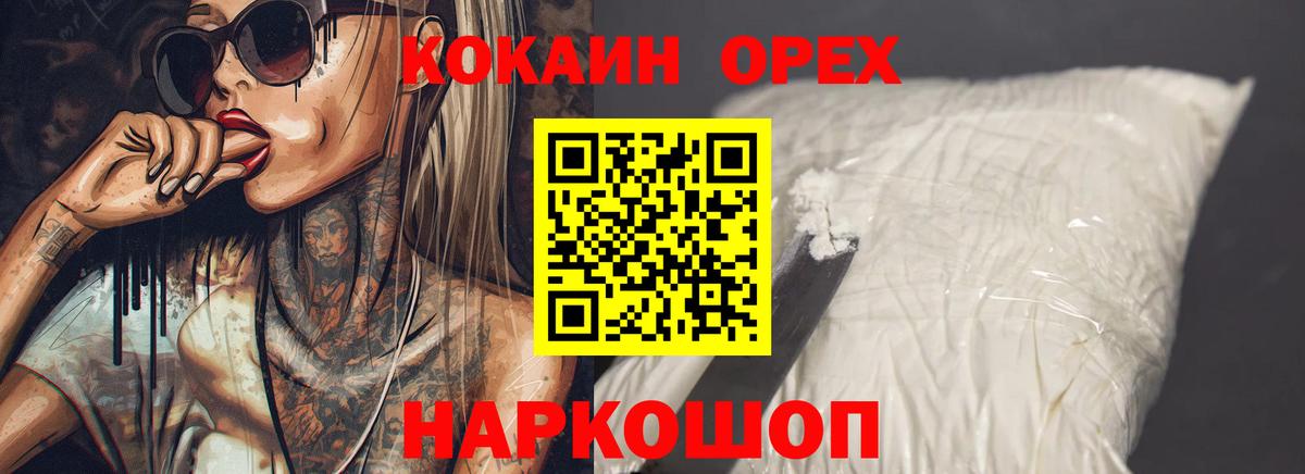 Cocaine 97% Вязьма