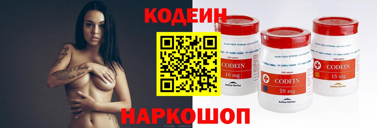Вязьма  Кодеин Purple Drank  Вход с VPN 