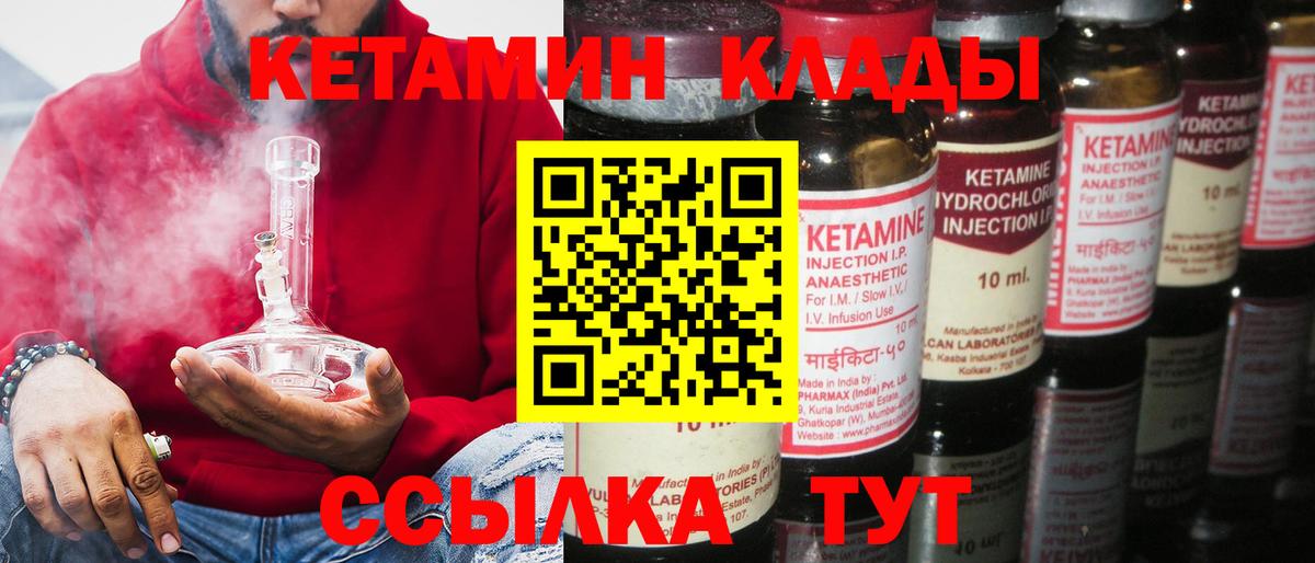 Вязьма  КЕТАМИН VHQ  Вход с VPN 