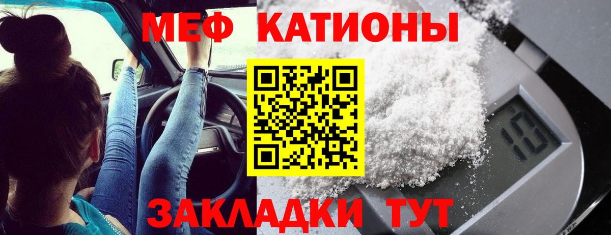 Мефедрон кристаллы Вязьма